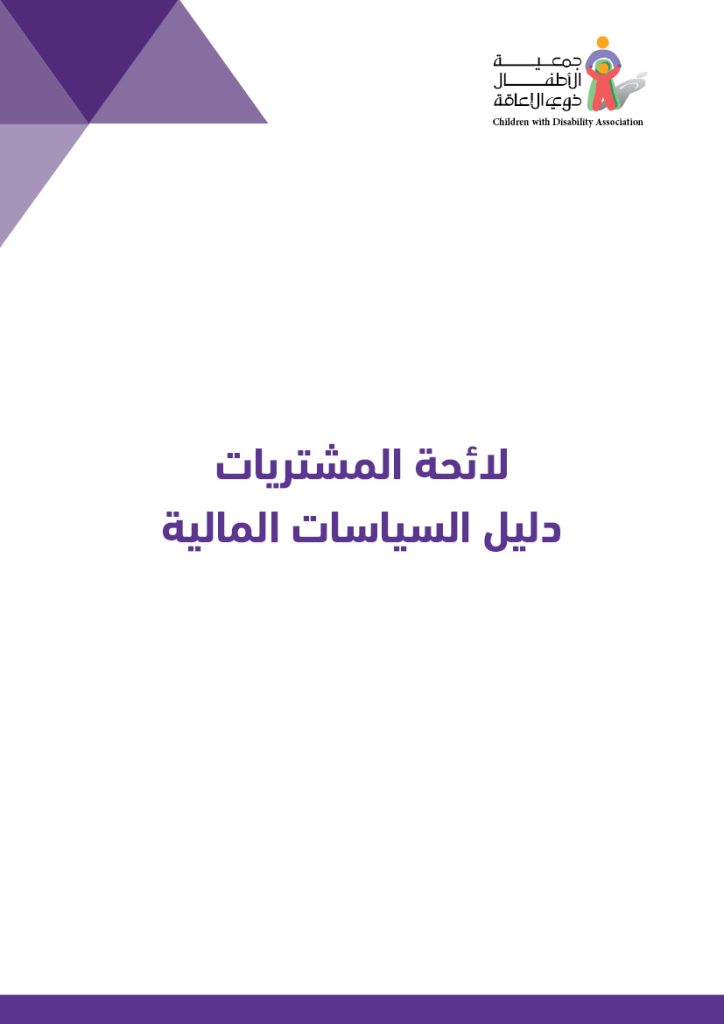 لائحة المشتريات